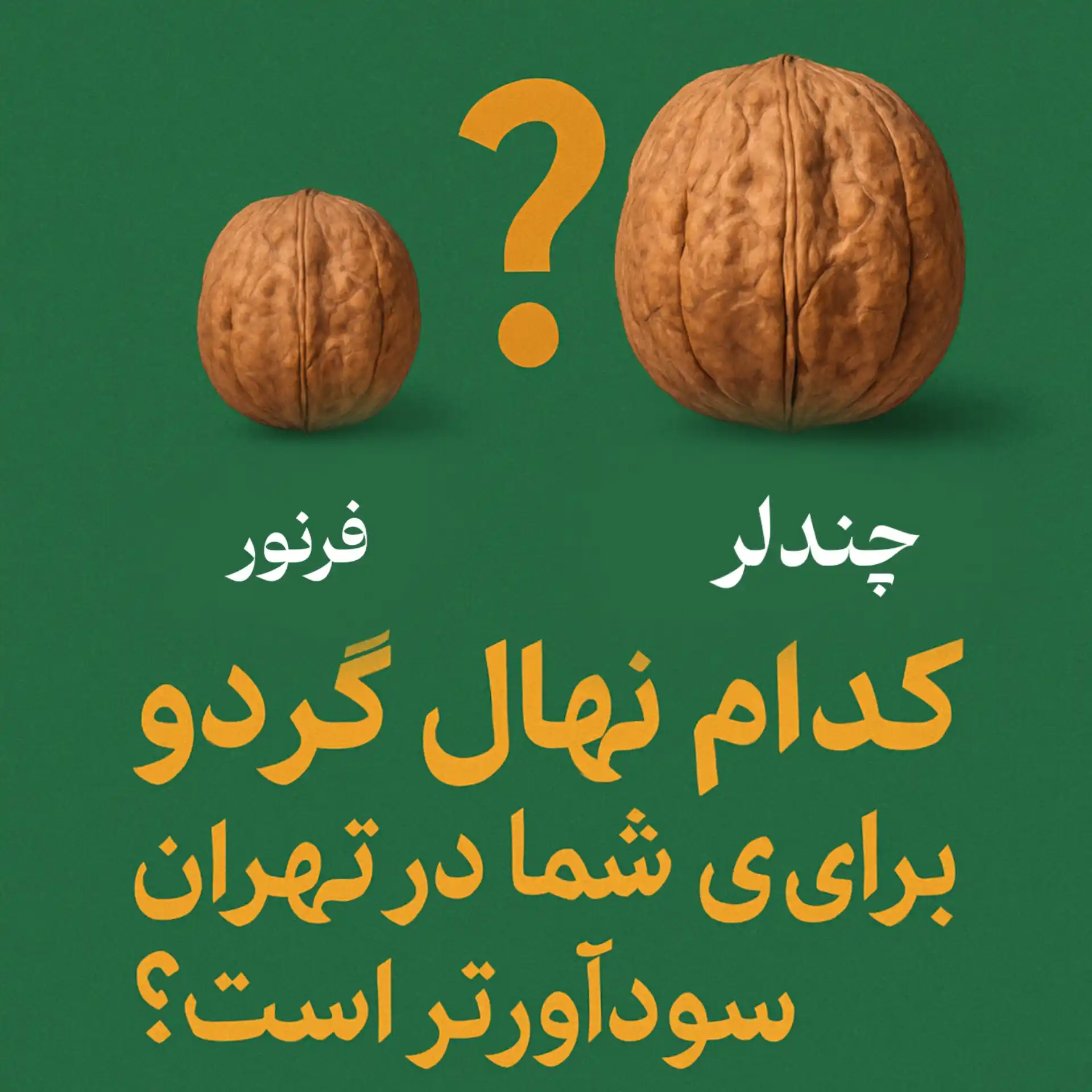 مقایسه چندلر و فرنور